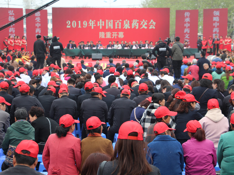中國百泉藥交會(huì)