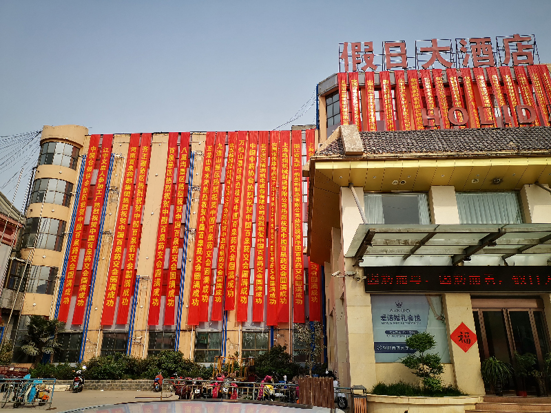 2019年藥交會(huì)